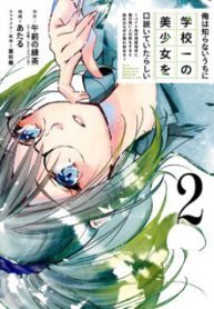 Komik-Ore-wa-Shiranai-Uchi-ni-Gakkou-Ichi-no-Bishoujo-wo-Kudoite-Itarashii-224×319.jpg