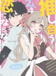 Komik-Oshi-au-Futari-wa-koi-ni-naranai-228×319.jpg