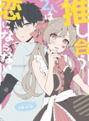 Komik-Oshi-au-Futari-wa-koi-ni-naranai-228×319.jpg