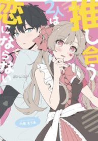 Komik-Oshi-au-Futari-wa-koi-ni-naranai-228×319.jpg