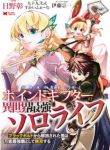 Komik-Point-Gifter-Keikenchi-Bunpai-Nouryokusha-no-Isekai-Saikyou-Solo-Life-226×319.jpg