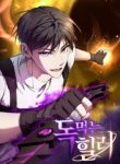 Komik-Poison-Eating-Healer-223×319.jpg