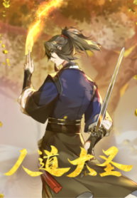 Komik-Ren-Dao-Da-Sheng-236×315.png