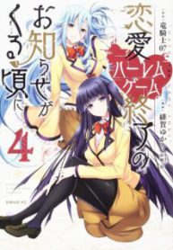 Komik-Renai-Harem-Game-Shuuryou-no-Oshirase-ga-Kuru-Koro-ni-227×319.jpg