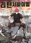 Komik-Return-Survival-236×319.jpg