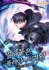 Komik-Return-of-the-Frozen-Player-236×319.jpg