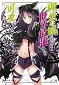 Komik-Risou-no-Musume-Nara-Sekai-Saikyou-Demo-Kawaigatte-Kuremasuka-228×319.jpg