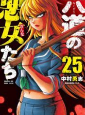 Komik-Rokudou-no-Onna-tachi-206×319.jpg