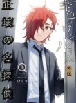 Komik-Sachiiro-no-One-Room-Gaiden-Seikai-no-Meitantei-224×319.jpg