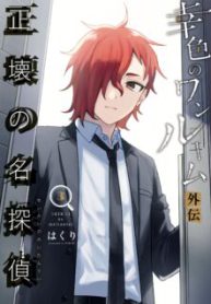 Komik-Sachiiro-no-One-Room-Gaiden-Seikai-no-Meitantei-224×319.jpg