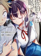 Komik-Saeki-san-wa-Nemutteru-224×319.jpg