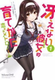 Komik-Saenai-Kanojo-Heroine-no-Sodatekata-Koisuru-Metronome-223×319.jpg