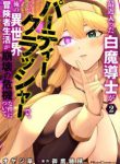 Komik-Saikin-Haitta-Shiro-Madoushi-ga-Party-Crusher-de-Ore-no-Isekai-Boukensha-Seikatsu-ga-Houkai-ni-Kiki-na-Ken-ni-Tsuite-224×319.jpg