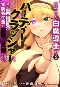 Komik-Saikin-Haitta-Shiro-Madoushi-ga-Party-Crusher-de-Ore-no-Isekai-Boukensha-Seikatsu-ga-Houkai-ni-Kiki-na-Ken-ni-Tsuite-224×319.jpg