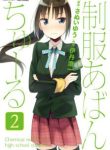 Komik-Seifuku-Aventure-Chemical-Reaction-Of-High-School-Students-223×319.jpg