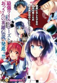 Komik-Seiken-Shoujo-Densetsu-Intai-Magiwa-no-Ossan-Boukensha-Seiken-wo-Nuite-Eiyuu-ni-Naru-224×319.jpg