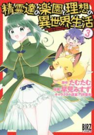 Komik-Seirei-tachi-no-Rakuen-to-Risou-no-Isekai-Seikatsu-224×319.jpg