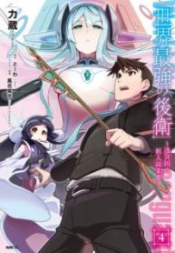 Komik-Sekai-Saikyou-no-Kouei-Meikyuukoku-no-Shinjin-Tansakusha-224×319.jpg