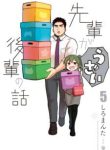 Komik-Senpai-ga-Uzai-Kouhai-no-Hanashi-225×319.jpg