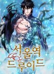 Komik-Seoul-Station-Druid-220×319.jpeg