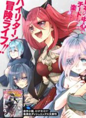 Komik-Shachiku-Dungeon-Darake-no-Sekai-de-Koyuu-Skill-Gouyoku-wo-Te-ni-Irete-Saikyou-no-Balance-Breaker-ni-Naru-224×319.jpg