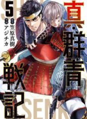 Komik-Shin-Gunjou-Senki-224×319.jpg