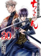 Komik-Shinsengumi-Requiem-224×319.jpg