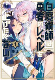 Komik-Shiro-Majutsushi-wa-Yuusha-no-Level-wo-Agetakunai-224×319.jpg