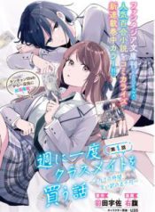 Komik-Shuu-ni-Ichido-Classmate-wo-Kau-Hanashi-226×319.jpg