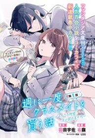 Komik-Shuu-ni-Ichido-Classmate-wo-Kau-Hanashi-226×319.jpg