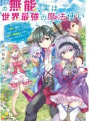 Komik-Sono-Munou-Jitsuha-Sekai-Saikyou-No-Mahoutsukai-223×319.jpg