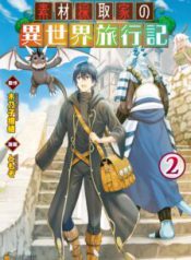 Komik-Souzai-Saishuka-no-Isekai-Ryokouki-224×319.jpg