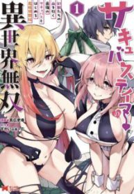 Komik-Succubus-Tamer-no-Isekai-Musou-227×319.jpg