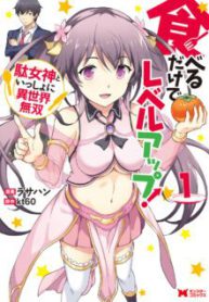 Komik-Taberu-Dake-de-Level-Up-Damegami-to-Issho-ni-Isekai-Musou-224×319.jpg