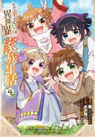 Komik-Tada-Shiawasena-Isekai-Kazoku-Seikatsu-224×319.jpg