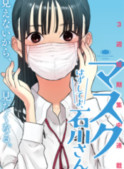 Komik-Take-off-your-mask-Ishikawa-225×319.png