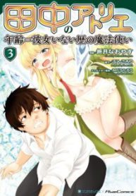 Komik-Tanaka-no-Atelier-Nenrei-Equal-Kanojo-Inaireki-no-Mahoutsukai-224×319.jpg