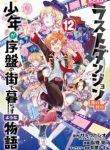 Komik-Tatoeba-Last-Dungeon-Mae-no-Mura-no-Shounen-ga-Joban-no-Machi-de-Kurasu-Youna-Monogatari-224×319.jpg