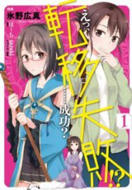 Komik-Teni-Shippai-Seikou-227×319.jpg