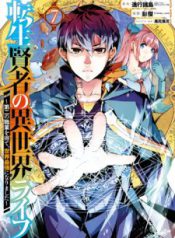 Komik-Tensei-Kenja-no-Isekai-Life-Daini-no-Shokugyou-wo-Ete-Sekai-Saikyou-ni-Narimashita-225×319.jpg