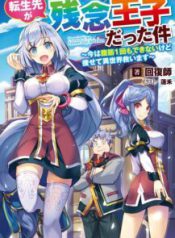 Komik-Tensei-Saki-ga-Zannen-Ouji-Datta-Ken-Ima-wa-Fukkin-1-kai-mo-Dekinai-kedo-Yasete-Isekai-Sukuimasu-217×319.jpg