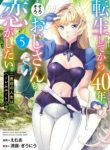 Komik-Tensei-Shitekara-40-nen-Sorosoro-Ojisan-mo-Koi-ga-Shitai-Nidome-no-Jinsei-wa-Harem-Route-224×319.jpg