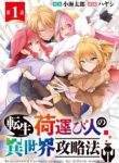 Komik-Tensei-nihakobijin-no-isekai-koryakuhou-224×319.jpeg