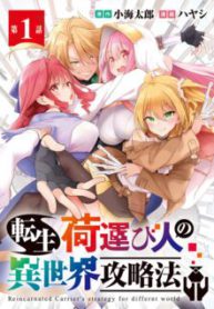 Komik-Tensei-nihakobijin-no-isekai-koryakuhou-224×319.jpeg