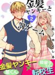 Komik-The-Blond-Yankee-and-The-Punishment-Game-226×319.jpg