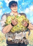 Komik-The-Strongest-Florist-223×319.jpg