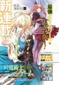 Komik-Toki-Majutsushi-no-Tsuyokute-New-Game-Kako-ni-Modotte-Sekai-Saikyou-kara-Yarinaosu-222×319.jpg