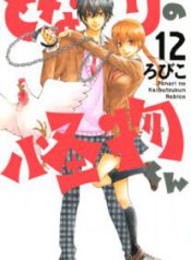 Komik-Tonari-no-Kaibutsu-kun-207×319.jpg