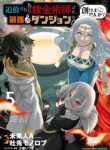 Komik-Tsuihou-Sareta-Renkinjutsushi-san-Saikyou-no-Dungeon-wo-Tsukurimasen-ka-227×319.jpg