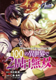 Komik-Tsuihousareru-Tabi-ni-Skill-wo-Te-ni-Ireta-Ore-ga-100-no-Isekai-de-2-shuume-Musou-224×319.png